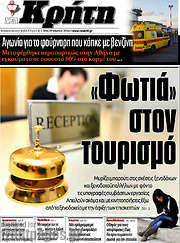 /Νέα Κρήτη