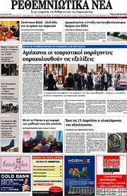 /Ρεθεμνιώτικα Νέα