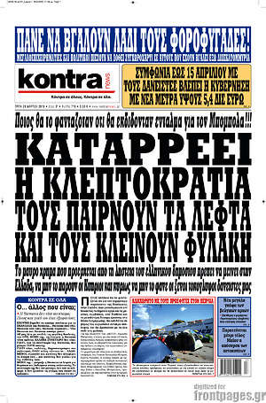 Kontra News: Καταρρέει η κλεπτοκρατία. Τους παίρνουν τα λεφτά και τους κλείνουν φυλακή