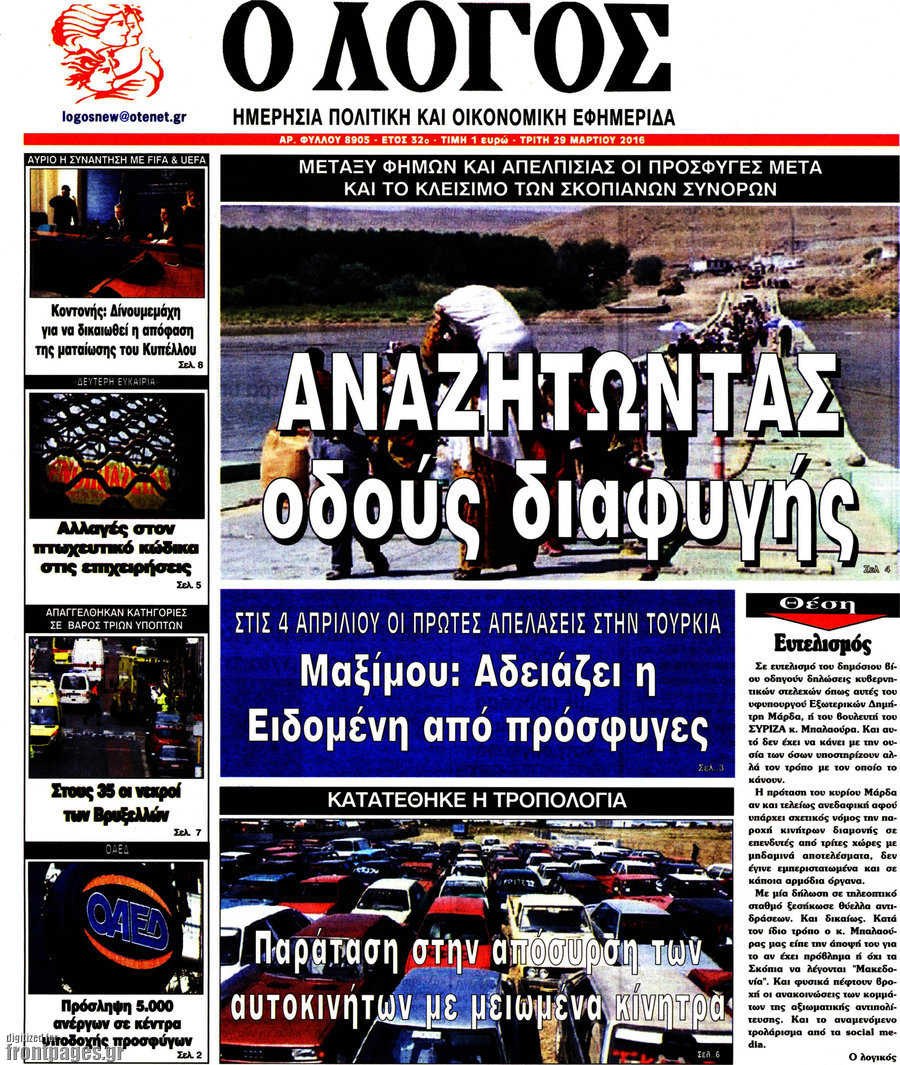 Ο Λόγος