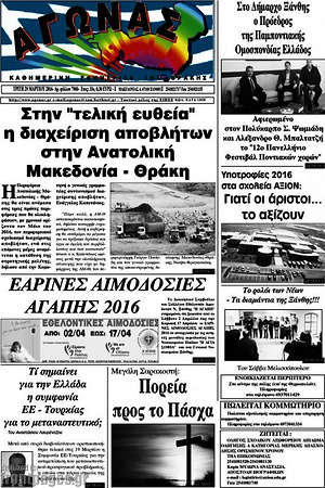 Πρωτοσέλιδο Αγώνας