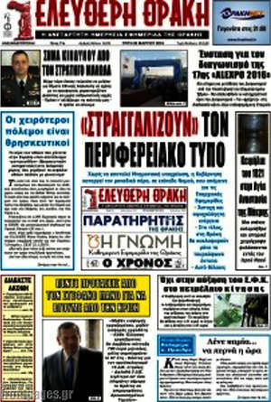 Πρωτοσέλιδο Ελεύθερη Θράκη