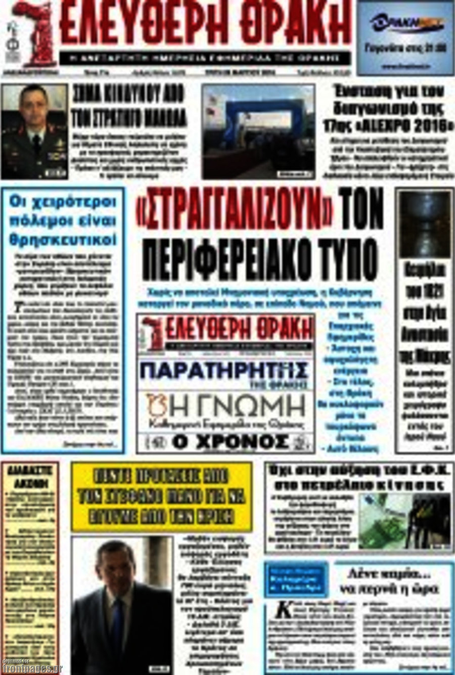 Ελεύθερη Θράκη