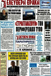 /Ελεύθερη Θράκη
