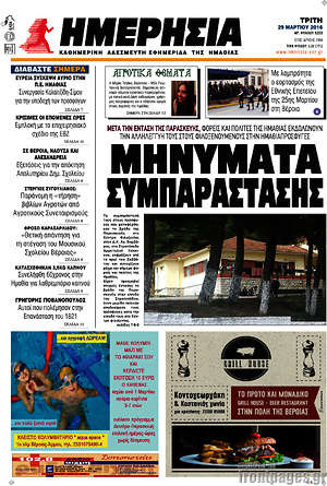 Πρωτοσέλιδο Ημερησία