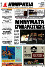 /Ημερησία