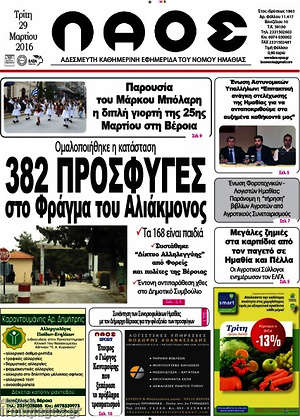 Πρωτοσέλιδο Λαός