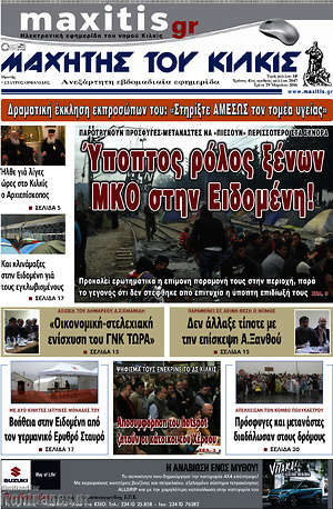 Πρωτοσέλιδο Μαχητής του Κιλκίς