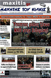 /Μαχητής του Κιλκίς