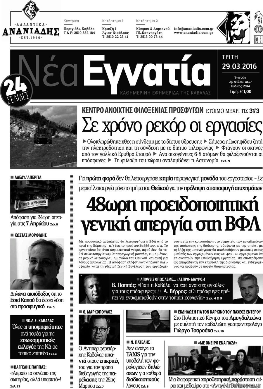 Νέα Εγνατία
