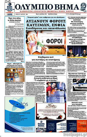 Πρωτοσέλιδο Ολύμπιο Βήμα