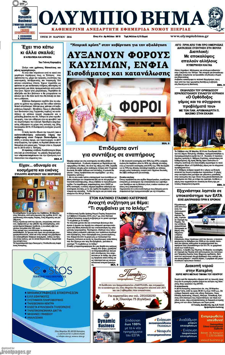 Ολύμπιο Βήμα
