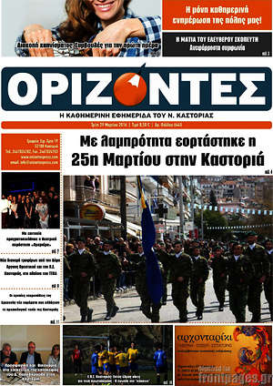 Πρωτοσέλιδο Ορίζοντες