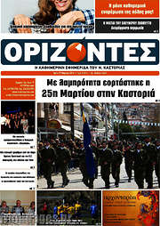 /Ορίζοντες