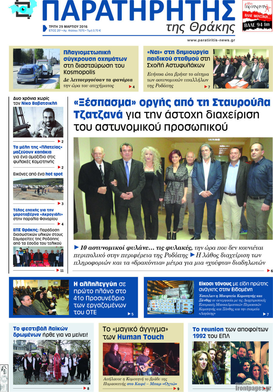 Παρατηρητής