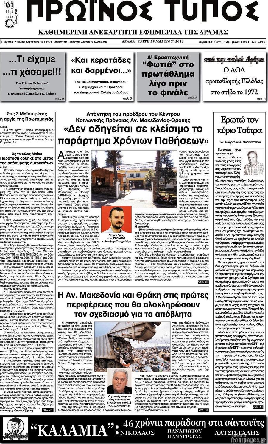 Πρωινός Τύπος Δράμας