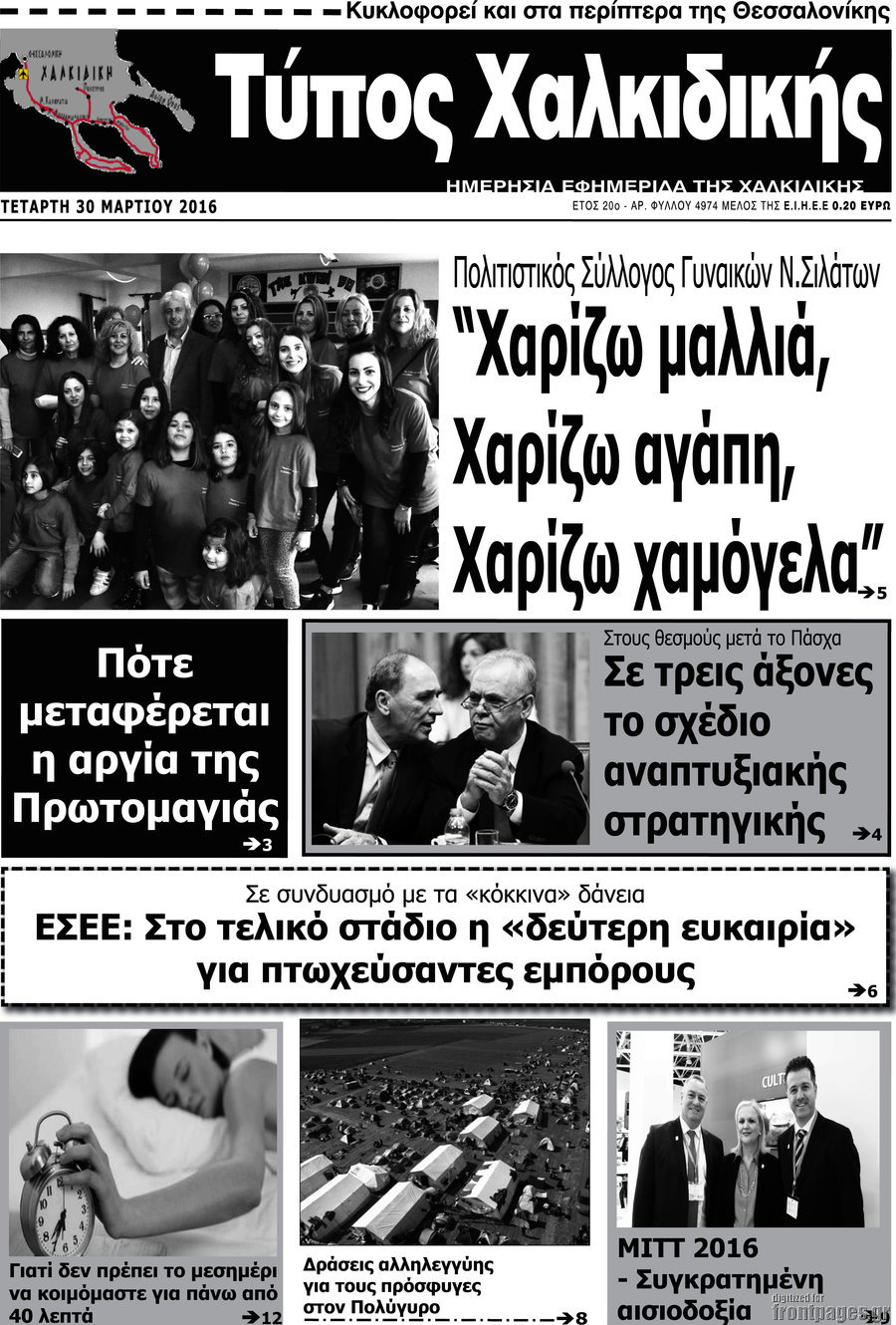 Τύπος Χαλκιδικής