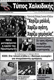 /Τύπος Χαλκιδικής