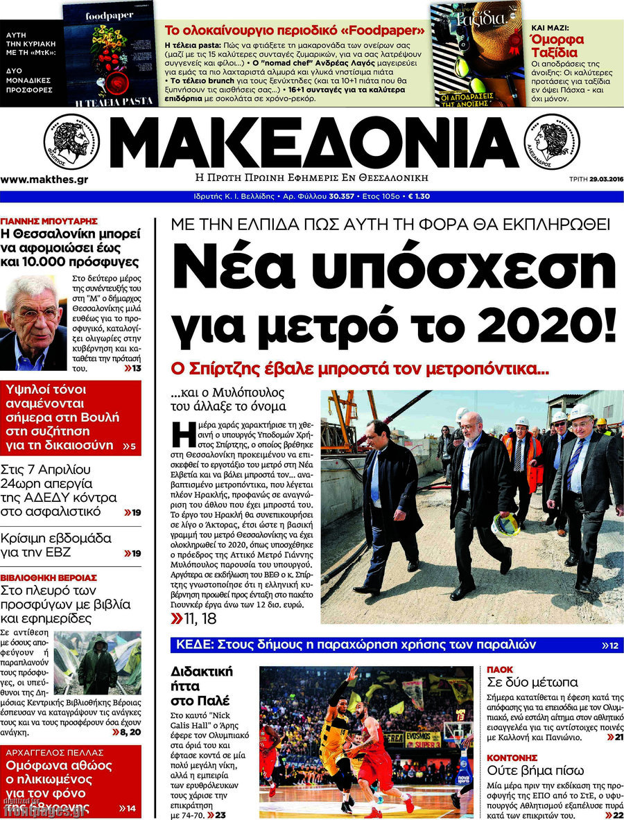 Μακεδονία