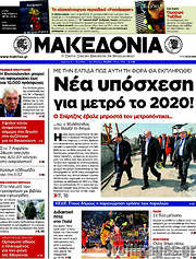 /Μακεδονία