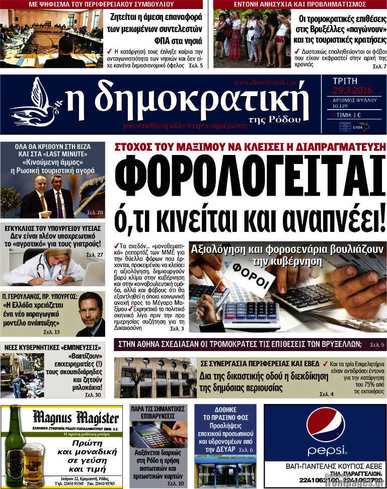 Δημοκρατική Ρόδου