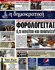 /Δημοκρατική Ρόδου
