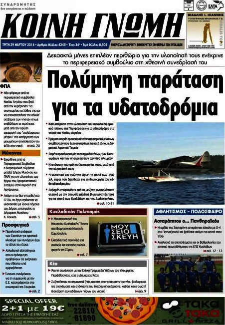 Κοινή Γνώμη