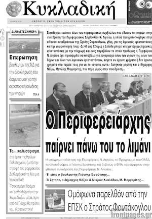 Πρωτοσέλιδο Κυκλαδική