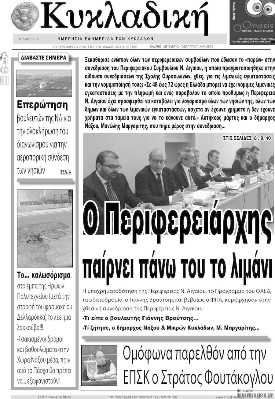 Κυκλαδική