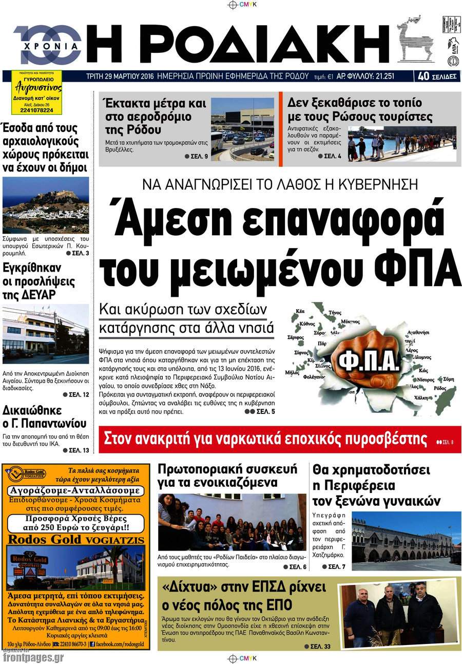 Η Ροδιακή