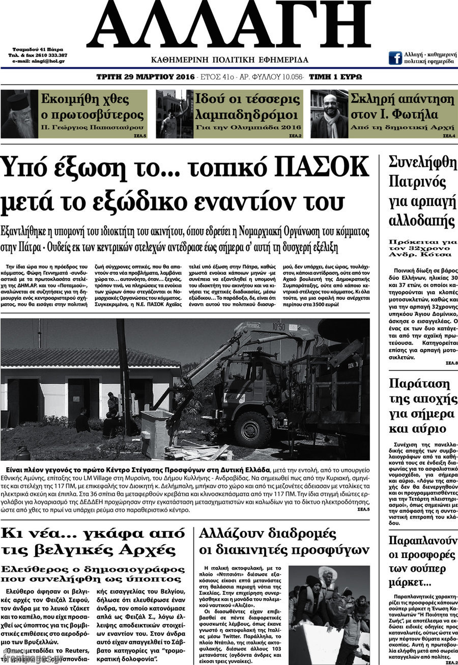 Αλλαγή