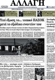 /Αλλαγή
