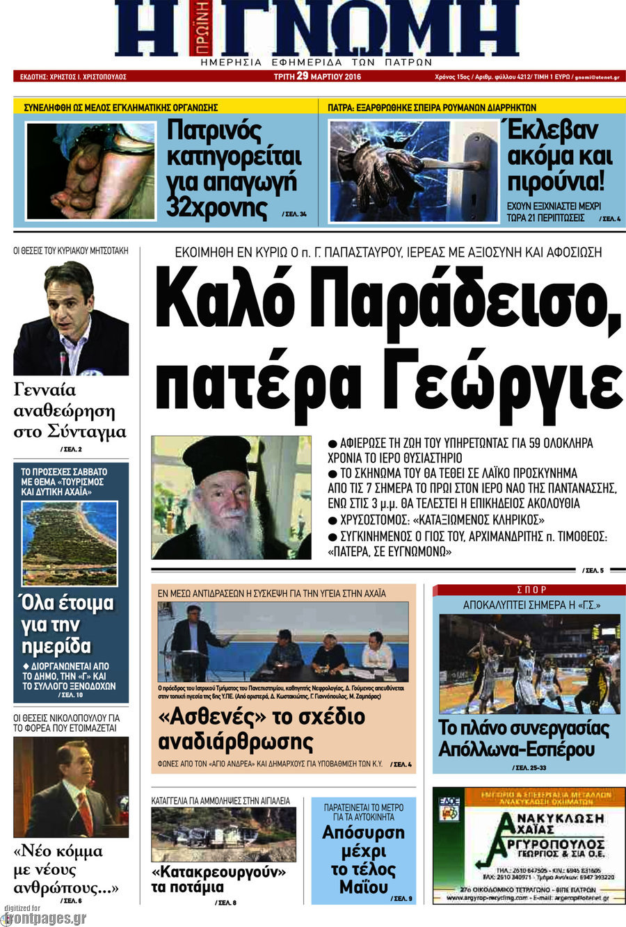 Η Γνώμη