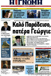 /Η Γνώμη