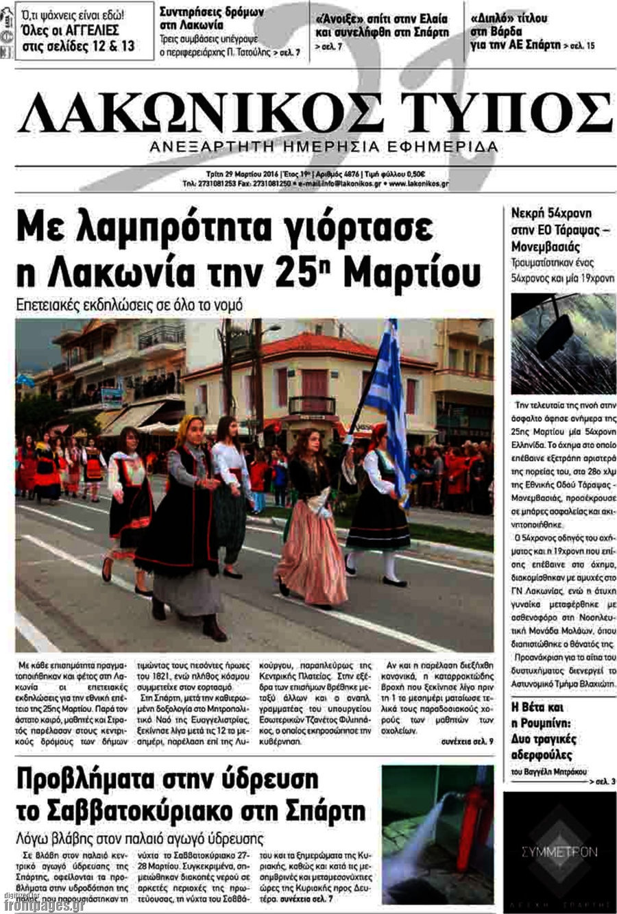 Λακωνικός Τύπος