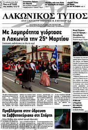 /Λακωνικός Τύπος