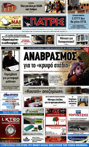 Πρωτοσέλιδο Πατρίς