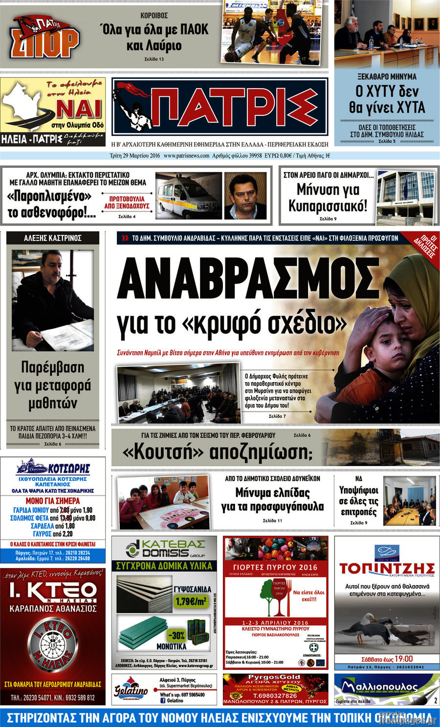 Πατρίς