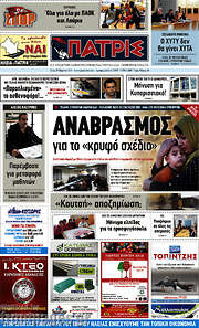 /Πατρίς