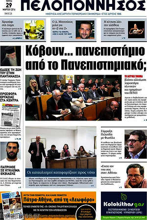 Πρωτοσέλιδο Πελοπόννησος