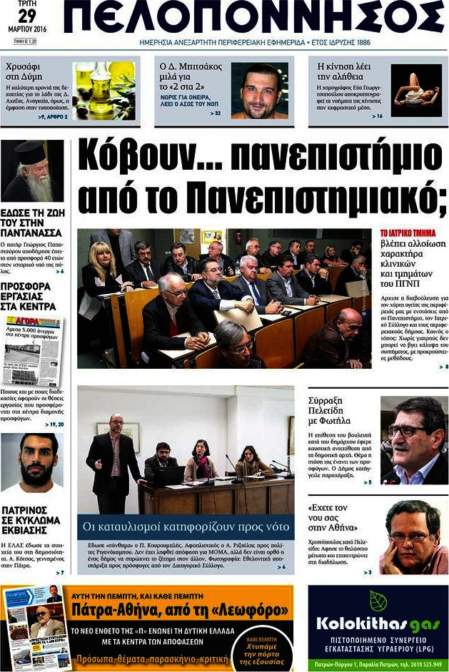 Πελοπόννησος