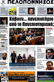/Πελοπόννησος