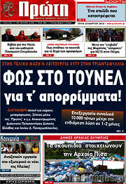 /Πρώτη