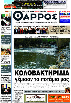 Πρωτοσέλιδο Θάρρος