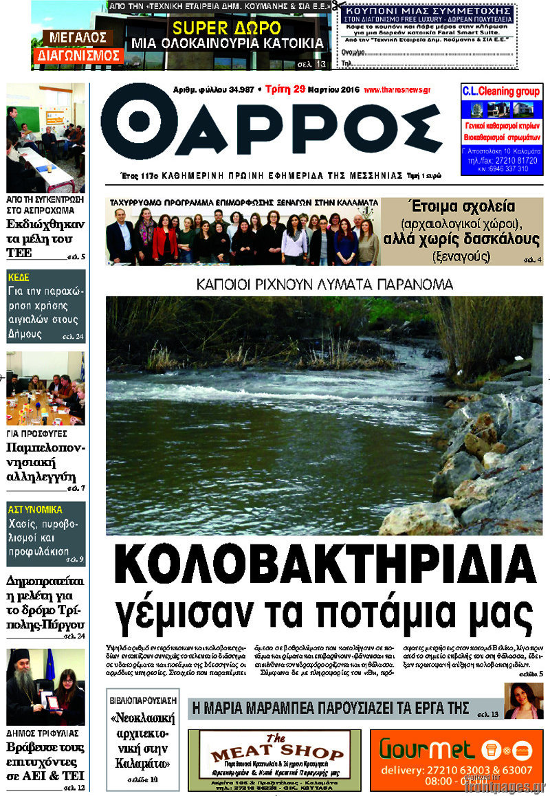 Θάρρος