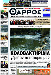 /Θάρρος