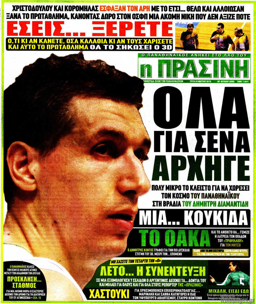 Η Πράσινη