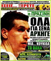 /Η Πράσινη