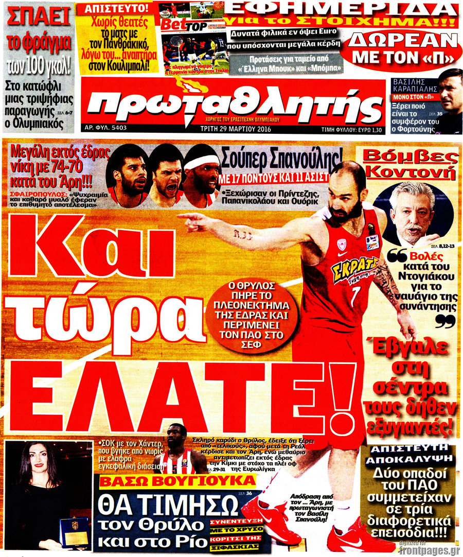 Πρωταθλητής