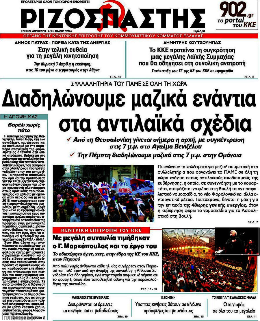 Ριζοσπάστης